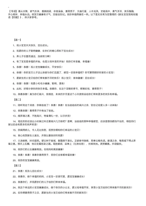 新生宝宝简短祝福语【四篇】