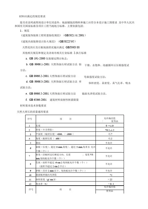 天然大理石板材相关技术参数规范要求