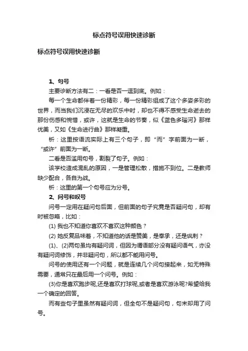 标点符号误用快速诊断