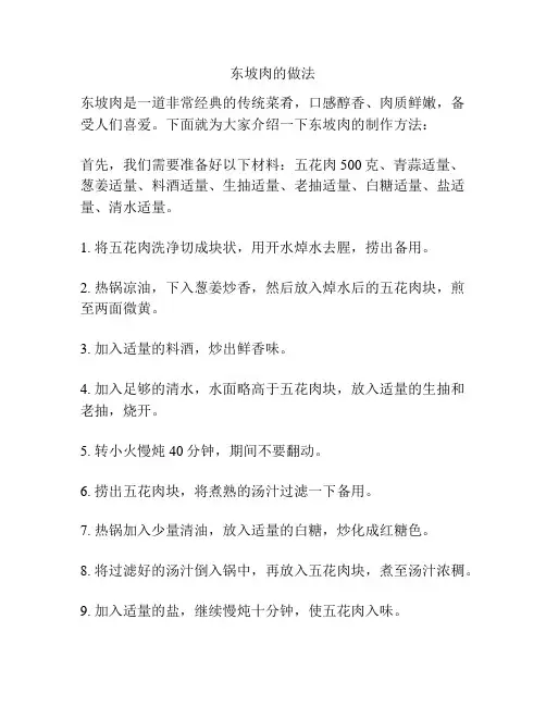 东坡肉的做法