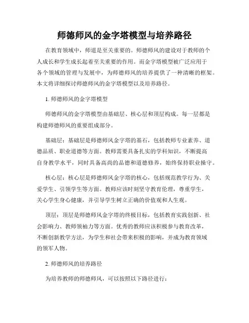 师德师风的金字塔模型与培养路径