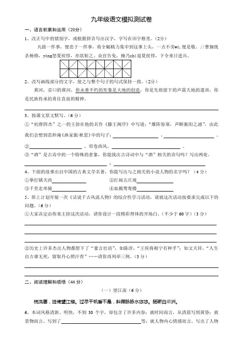 九年级语文测试题2