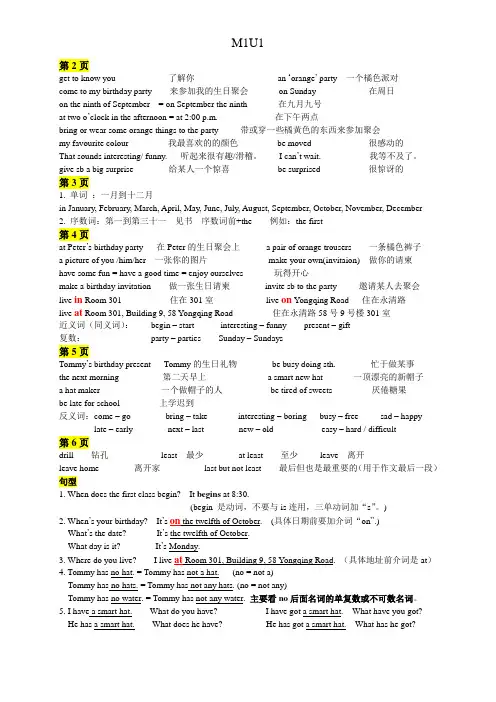 牛津英语上海五年级上册知识点重点单词句型(完整版)