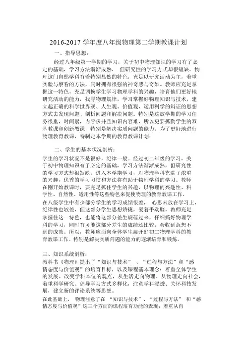 (完整word)沪科版八年级物理第二学期教学计划