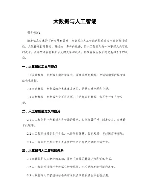 大数据与人工智能