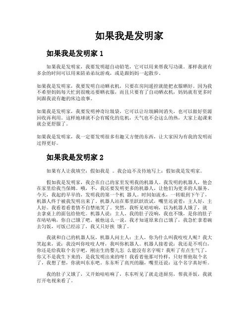 如果我是发明家