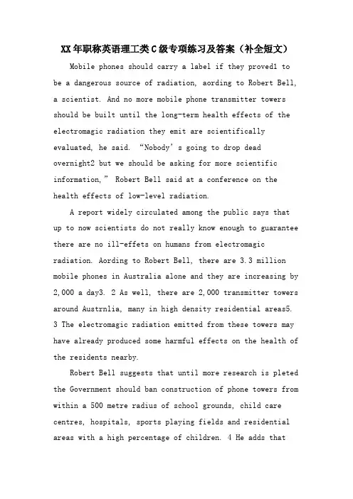 职称英语理工类C级专项练习及答案(补全短文)