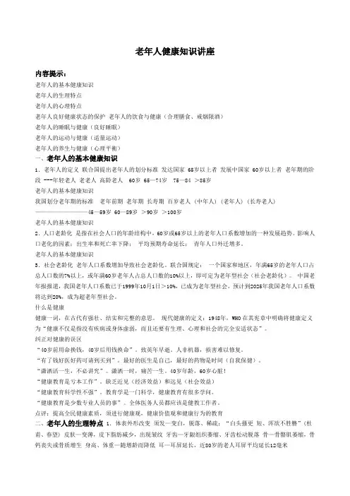 老年人健康知识讲座