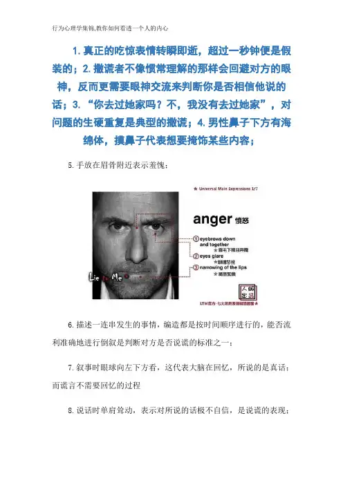 行为心理学集锦,教你如何看透一个人的内心