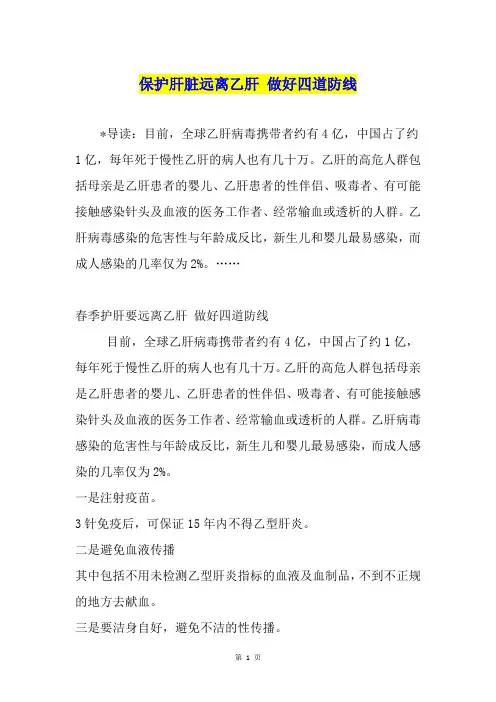 保护肝脏远离乙肝 做好四道防线