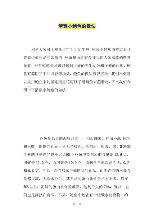 清蒸小鲍鱼的做法