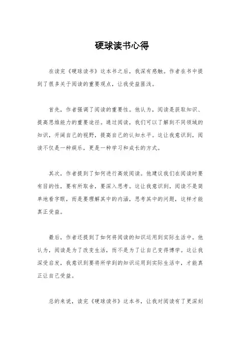 硬球读书心得