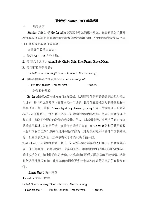 人教版英语七年级上册 Starter Unit 1教学反思