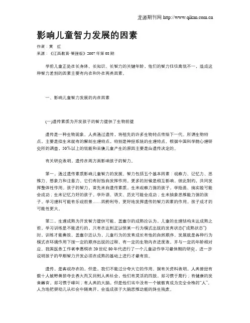 影响儿童智力发展的因素