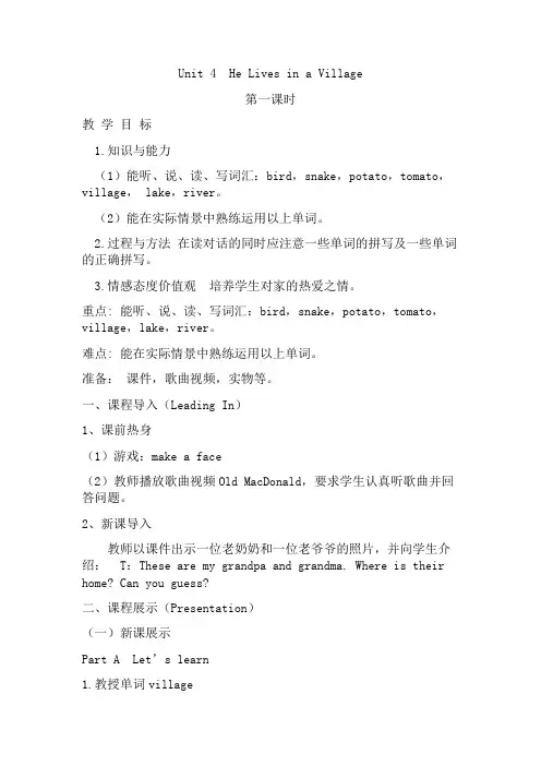 陕西旅游出版社小学英语三年级起点五年级下册 Part A-优秀