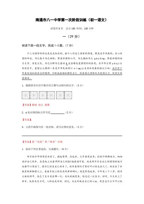 江苏省南通市八一中学2019-2020年七年级第二学期第一次月考试题(答案不全)