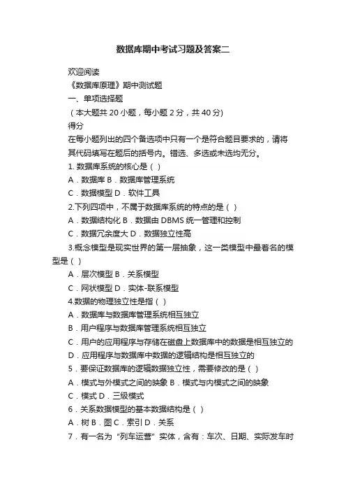 数据库期中考试习题及答案二