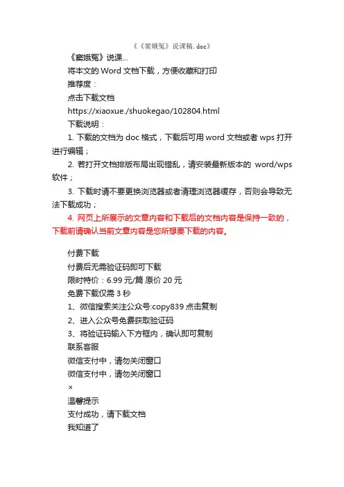 《窦娥冤》说课稿