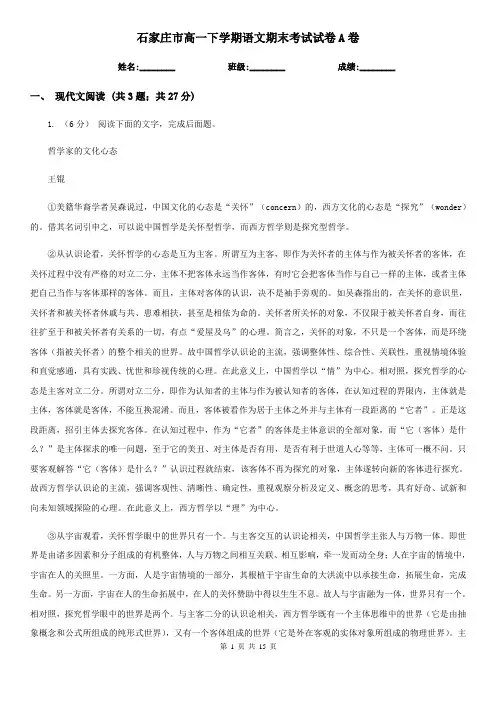 石家庄市高一下学期语文期末考试试卷A卷