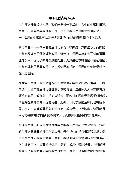 生师比情况综述