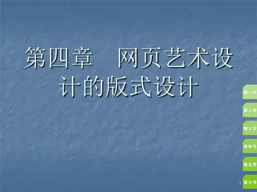 网页设计的版式设计ppt课件
