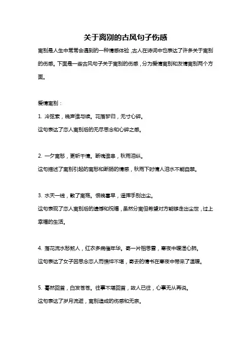 关于离别的古风句子伤感