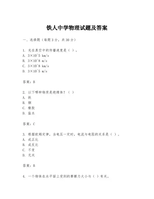 铁人中学物理试题及答案