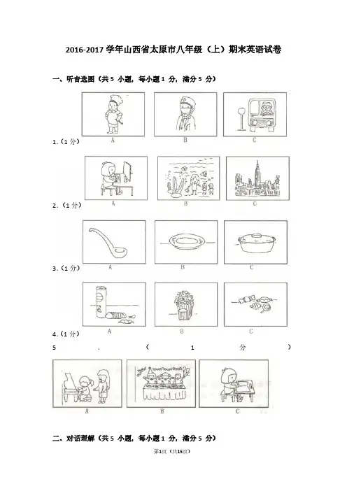 2017年山西省太原市八年级(上)期末英语试卷及参考答案