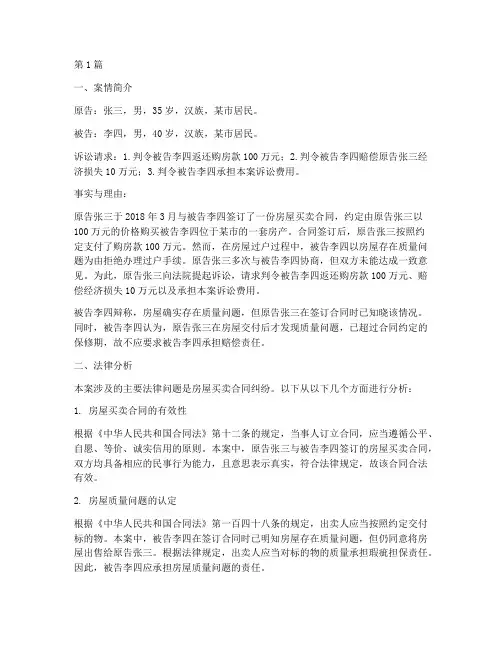 房地产纠纷法律案例分析(3篇)