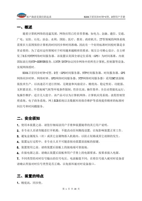 GPS时钟同步装置K806用户手册(C型、D型)