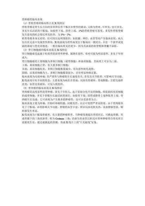 骨肿瘤的临床表现111
