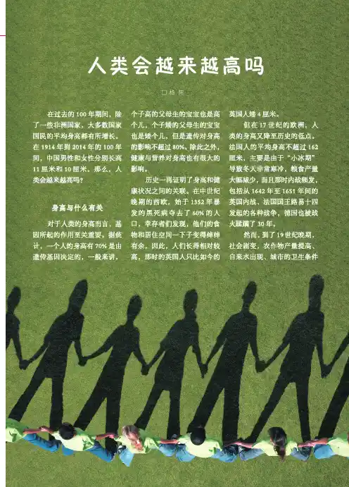 人类会越来越高吗