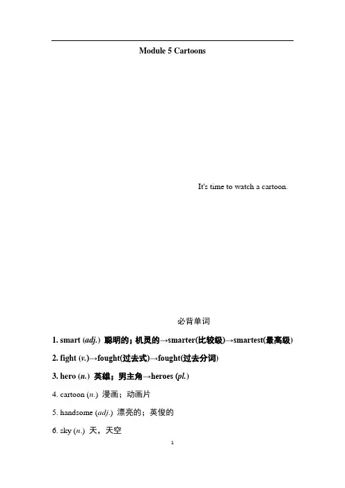 外研版八年级英语下册Module 5 Cartoons模块知识点汇总