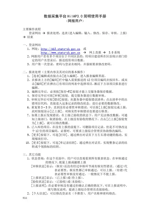 数据采集平台HilAP3.0简明使用手册文件