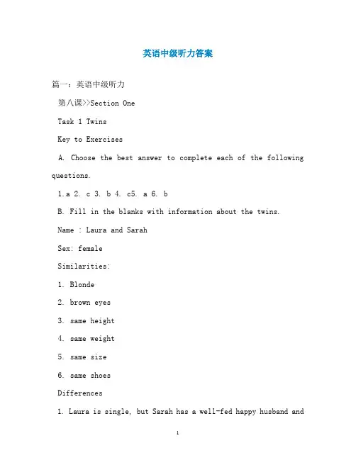 英语中级听力答案