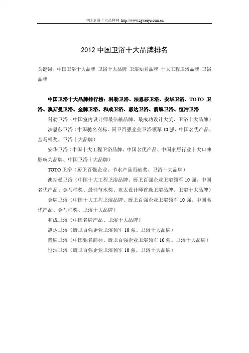 2012中国卫浴十大品牌最新排名_中国卫浴十大品牌网提供