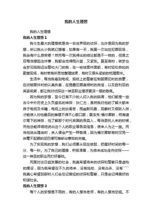 我的人生理想