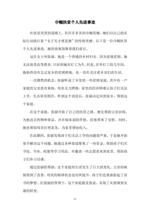 巾帼扶贫个人先进事迹