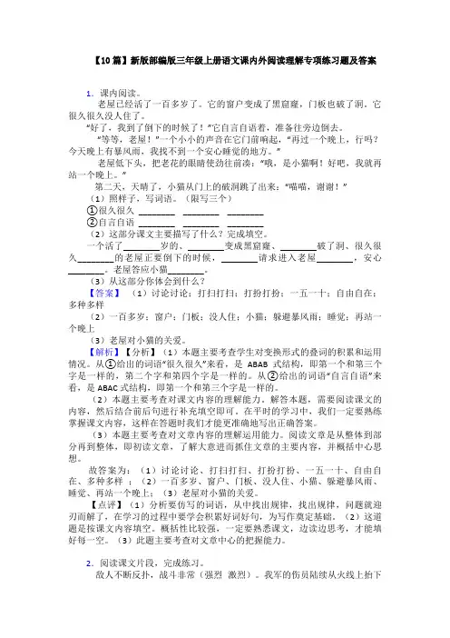 【10篇】新版部编版三年级上册语文课内外阅读理解专项练习题及答案