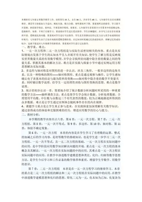7年级数学教学计划和总结