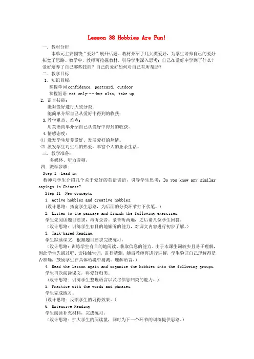 八年级英语上册 Unit 7 lesson 38 Hobbies Are Fun教案 (新版)冀教版