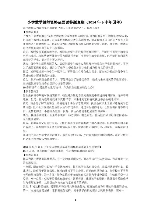 小学数学教师资格证面试答题真题(2014年下半年国考)