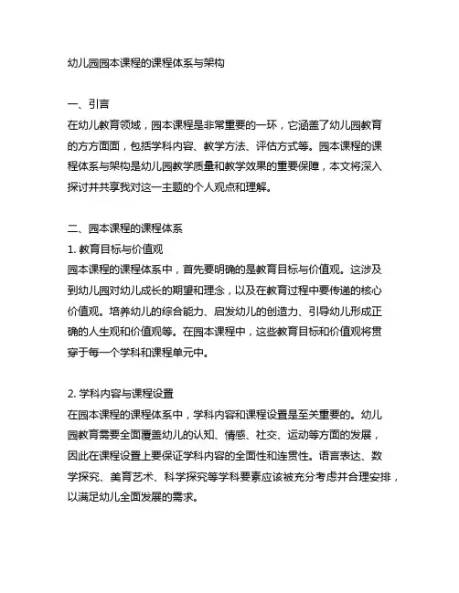 幼儿园园本课程的课程体系与架构