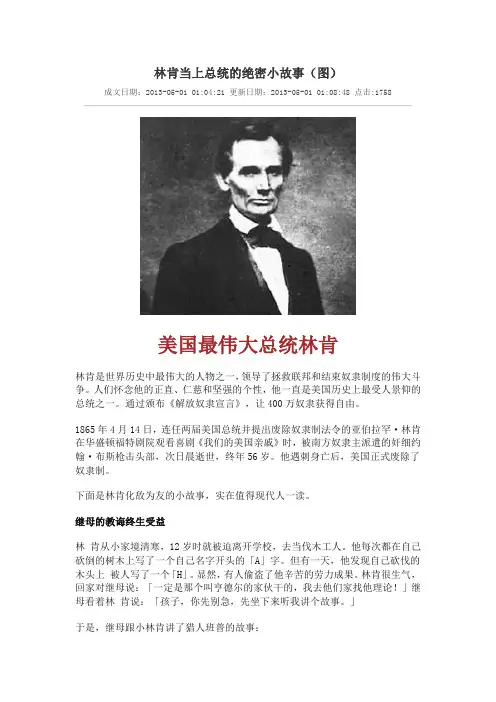 林肯的故事