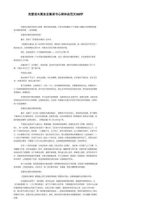 克雷洛夫寓言全集读书心得体会范文500字