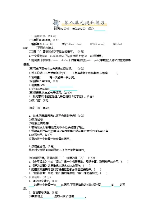 部编版六年级上册语文第八单元测试卷及答案【精修本】