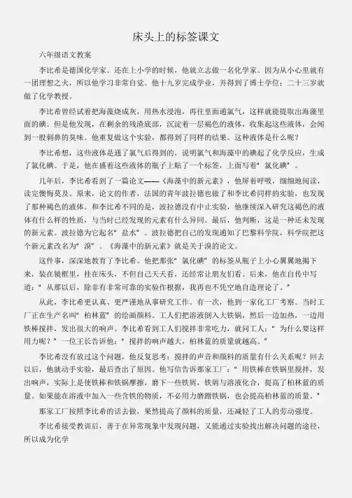 (六年级语文教案)床头上的标签课文