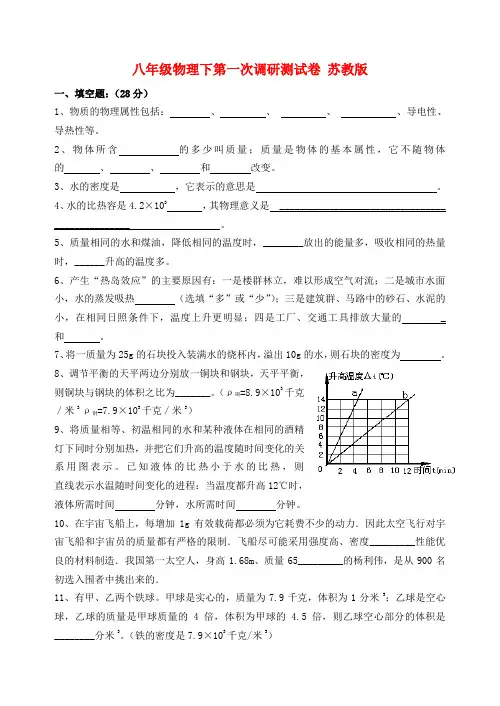 八年级物理下第一次调研测试卷 苏教版