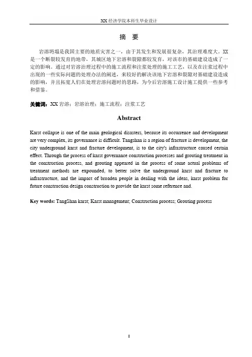 岩溶处理施工设计方案