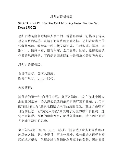 思归古诗拼音版